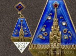 Памятный знак «800 лет Москве»  (1947). Дар Алексея Сидельникова