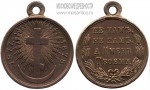Медаль «В память Русско-турецкой войны 1877-1878 годов», тёмная бронза, 1878, Россия, Музей славянских культур ГАСК