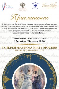 Презентация коллекции фарфора Заслуженного художника РФ Валерия Архипова в Галерее фарфора ИФЗ