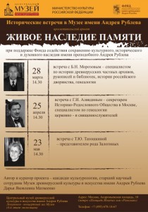 Проект Дарьи Матвеенко: Исторические встречи «Живое наследие памяти»