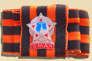 Сложенная Георгиевская ленточка к 9 мая с наложенным значком в виде ордена Победа